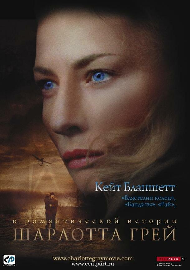Фильм Шарлотта Грей (2001) смотреть онлайн в HD качестве
